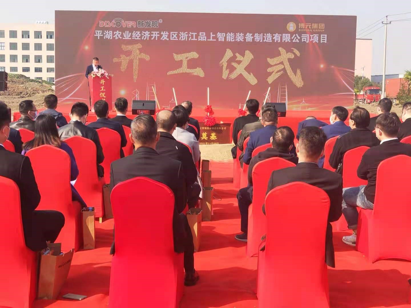 新發(fā)現(xiàn)新工地開工儀式順利舉行！