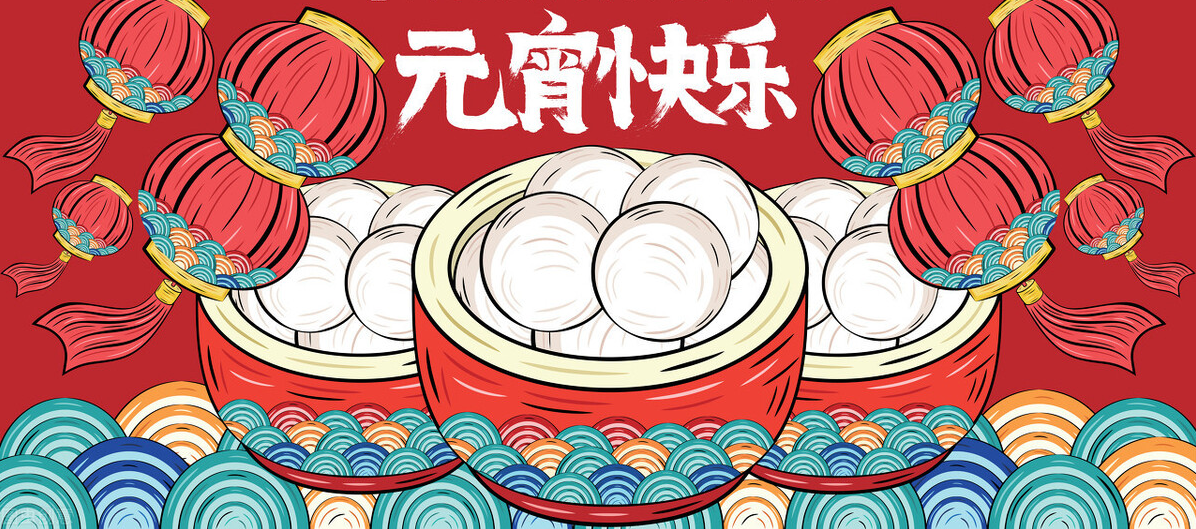 佳節(jié)逢元宵，人間共團(tuán)圓！
