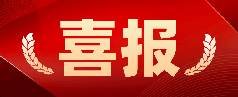 恭喜新發(fā)現(xiàn)機(jī)械員工屈海坤入選2022年“嘉興良匠”！